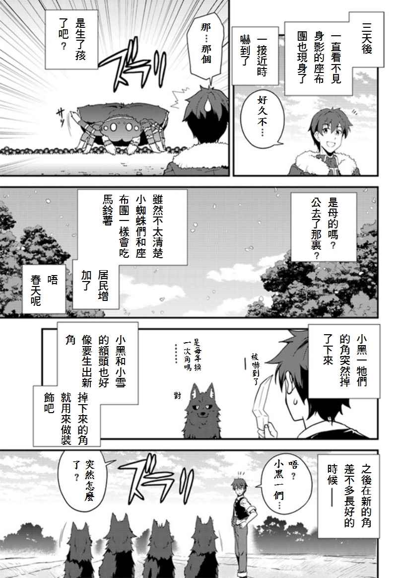 异世界悠闲农家动漫免费看漫画,第8话5图