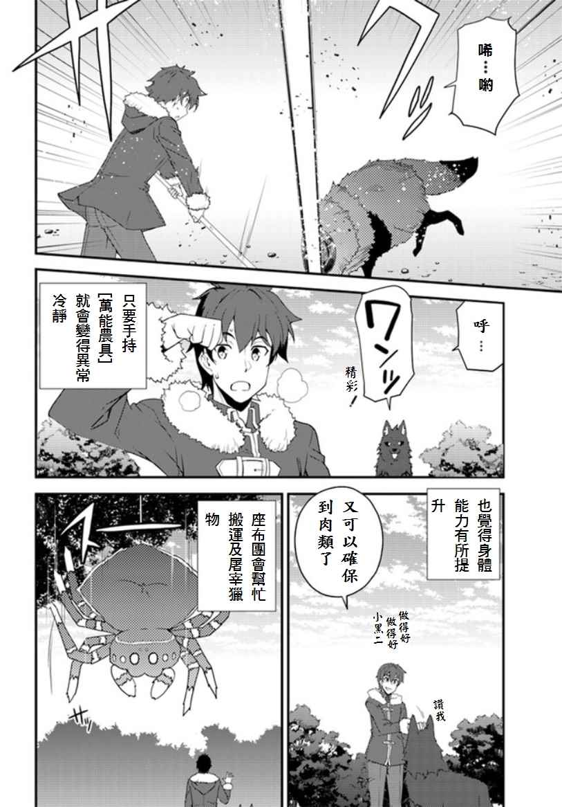 异世界悠闲农家动漫免费看漫画,第8话2图