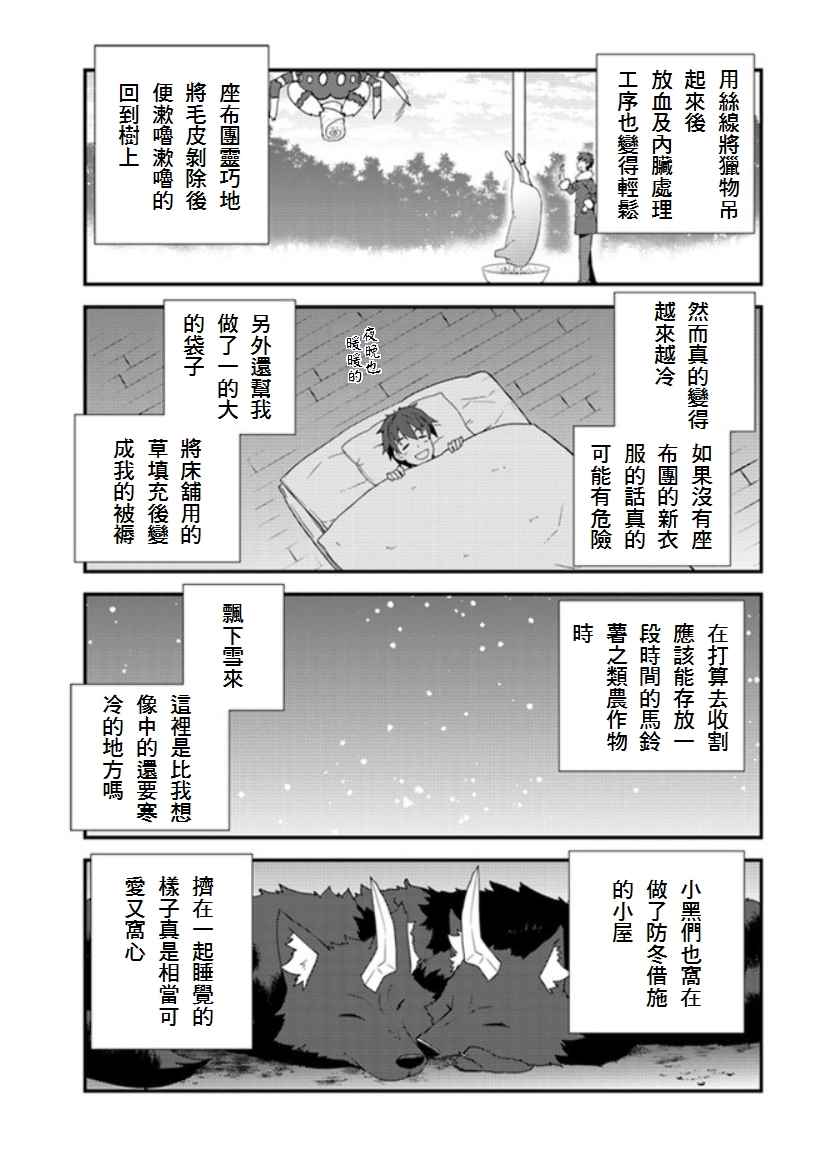 异世界悠闲农家动漫免费看漫画,第8话3图