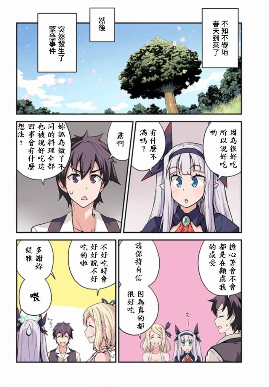 异世界悠闲农家第二季在线观看漫画,第17话2图