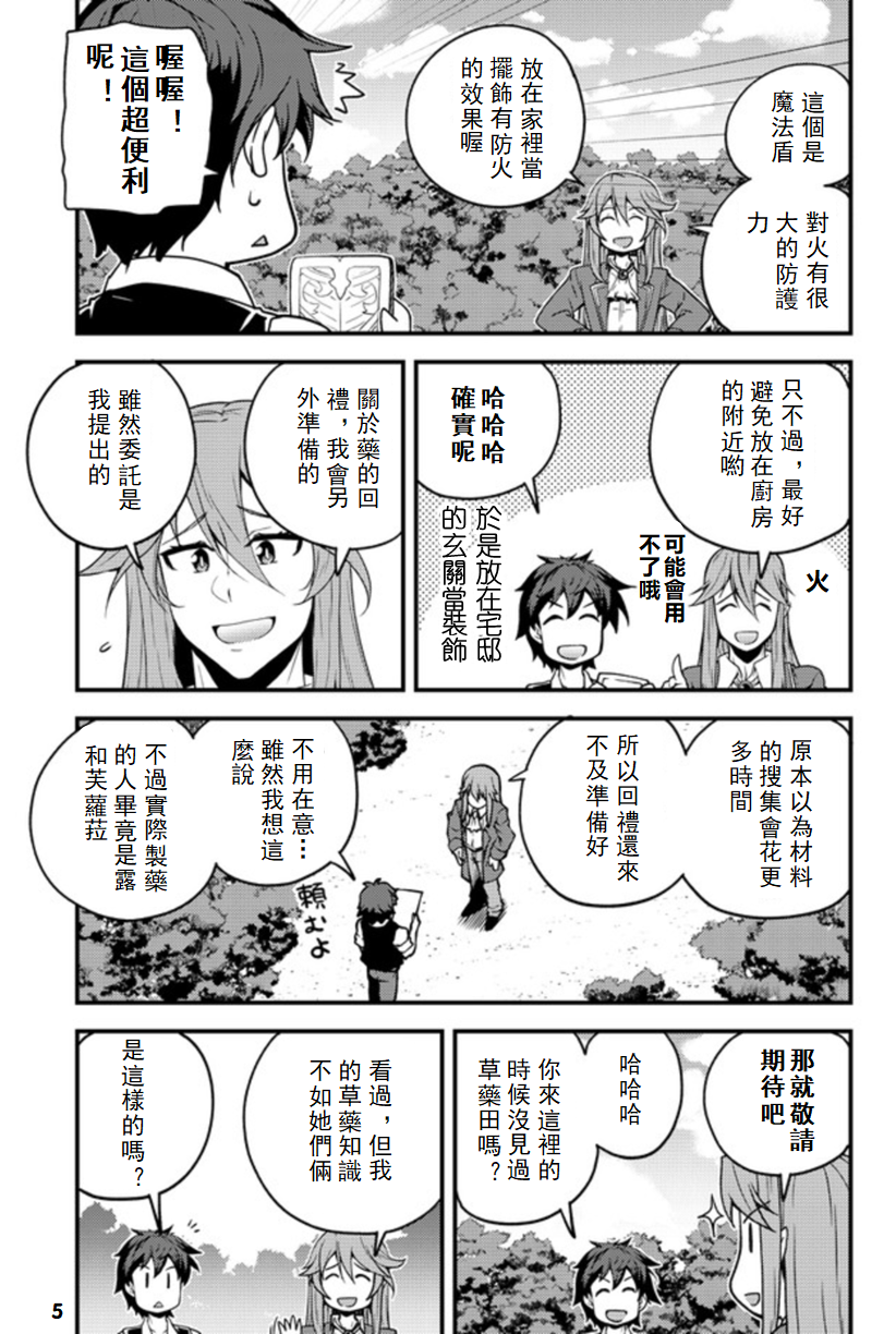异世界悠闲农家动漫免费看漫画,第141话5图