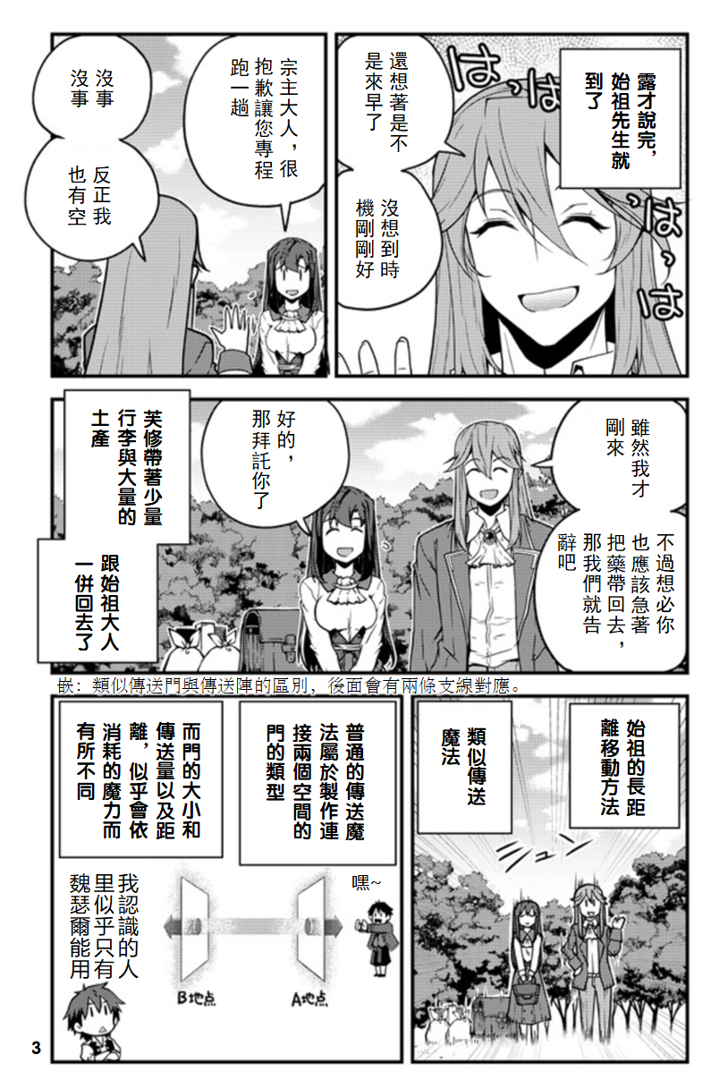 异世界悠闲农家动漫免费看漫画,第141话3图