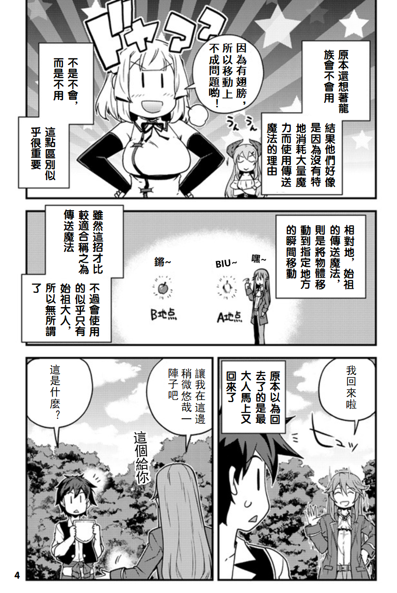 异世界悠闲农家动漫免费看漫画,第141话4图