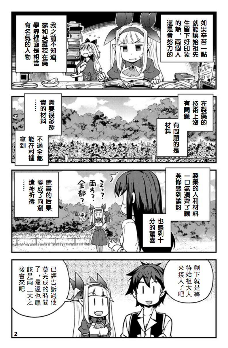 异世界悠闲农家动漫免费看漫画,第141话2图
