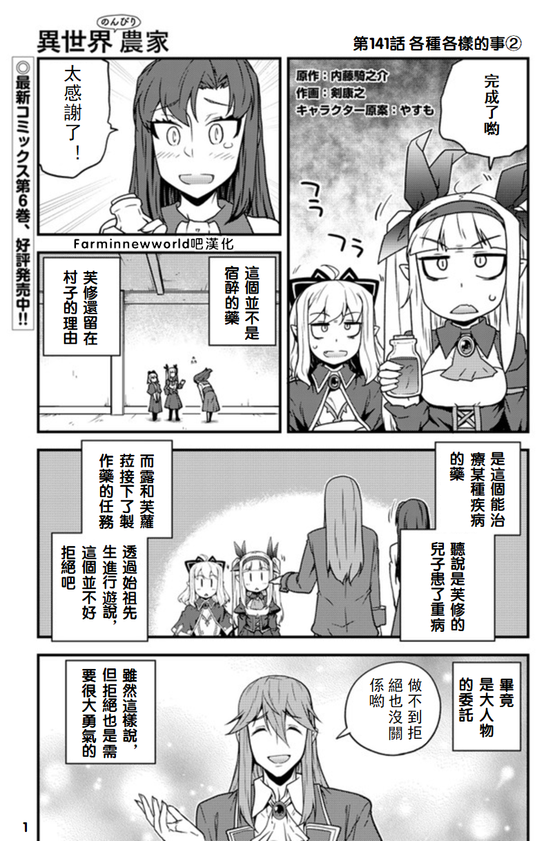 异世界悠闲农家动漫免费看漫画,第141话1图