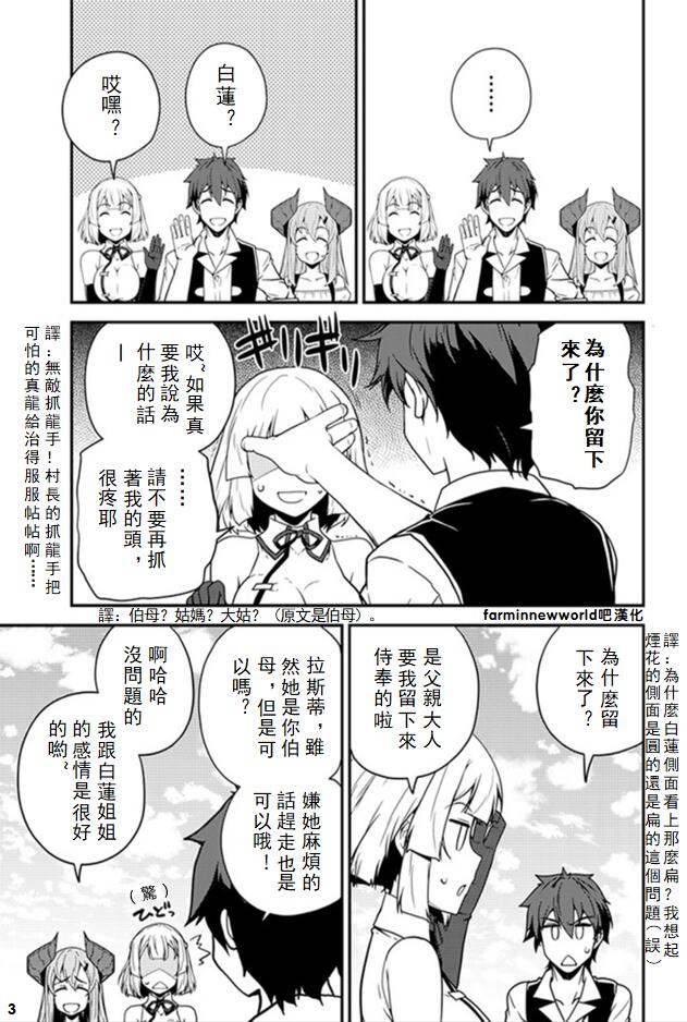 异世界悠闲农家在线看漫画,第44话3图