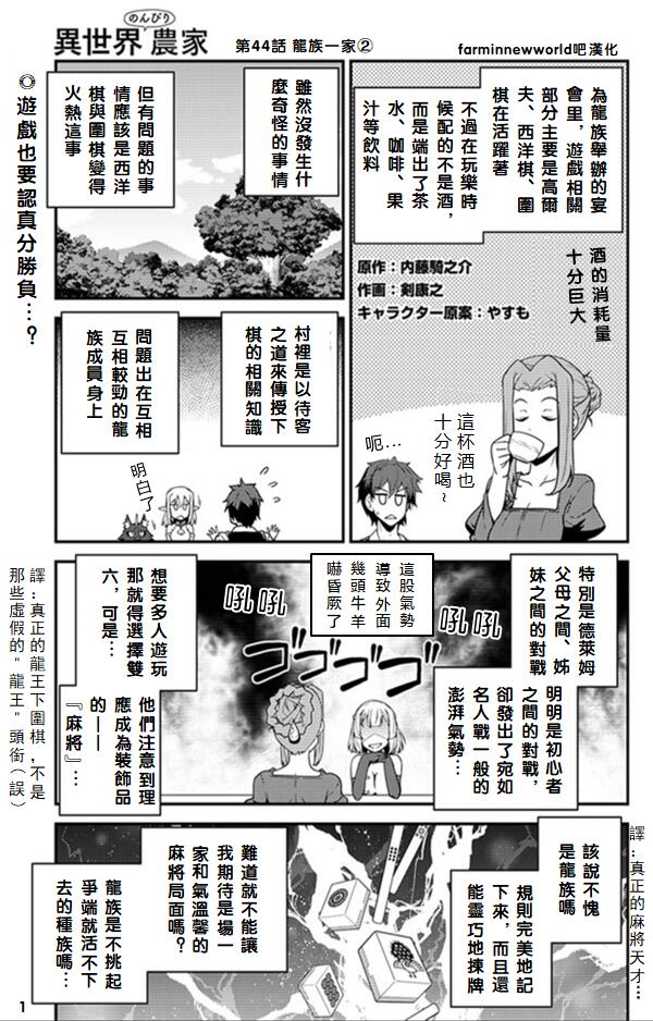 异世界悠闲农家在线看漫画,第44话1图