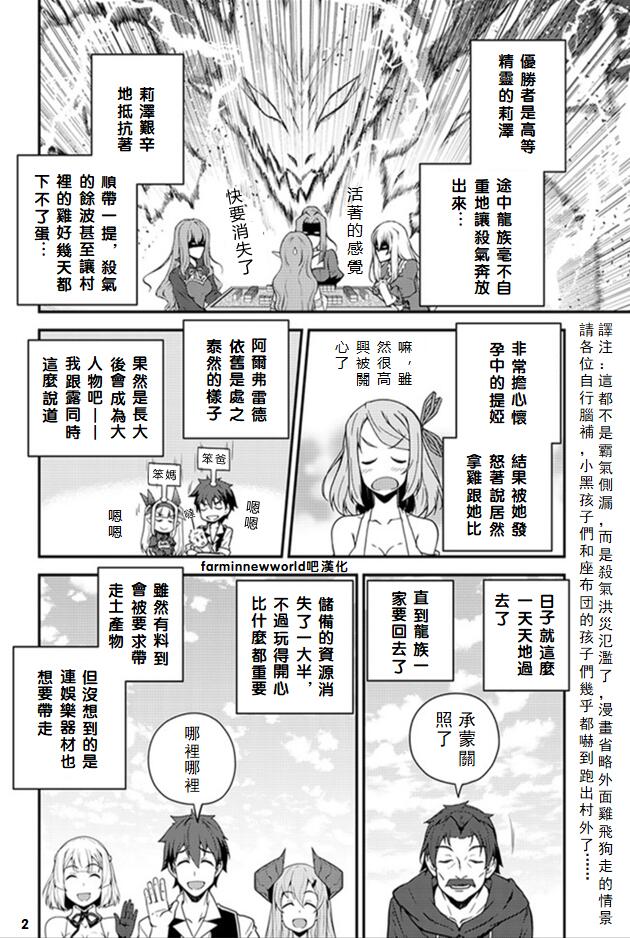 异世界悠闲农家在线看漫画,第44话2图