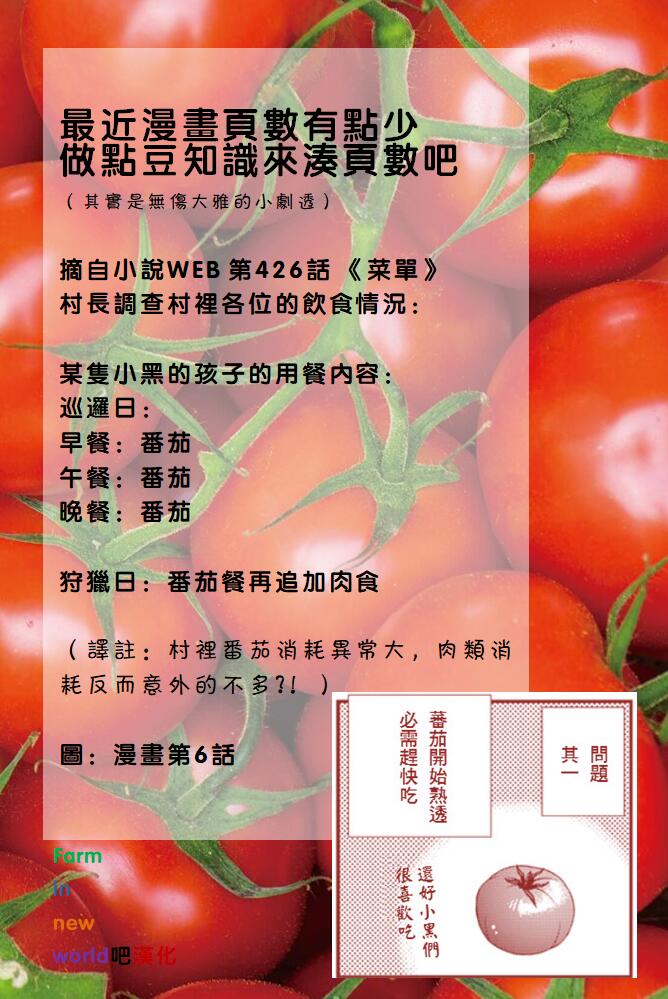 异世界悠闲农家在线看漫画,第44话5图