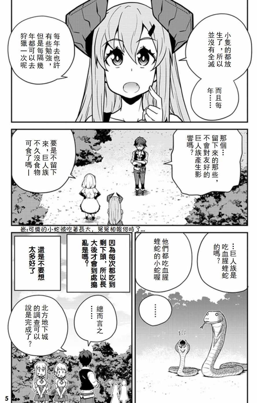 异世界悠闲农家国语版漫画,第64话5图