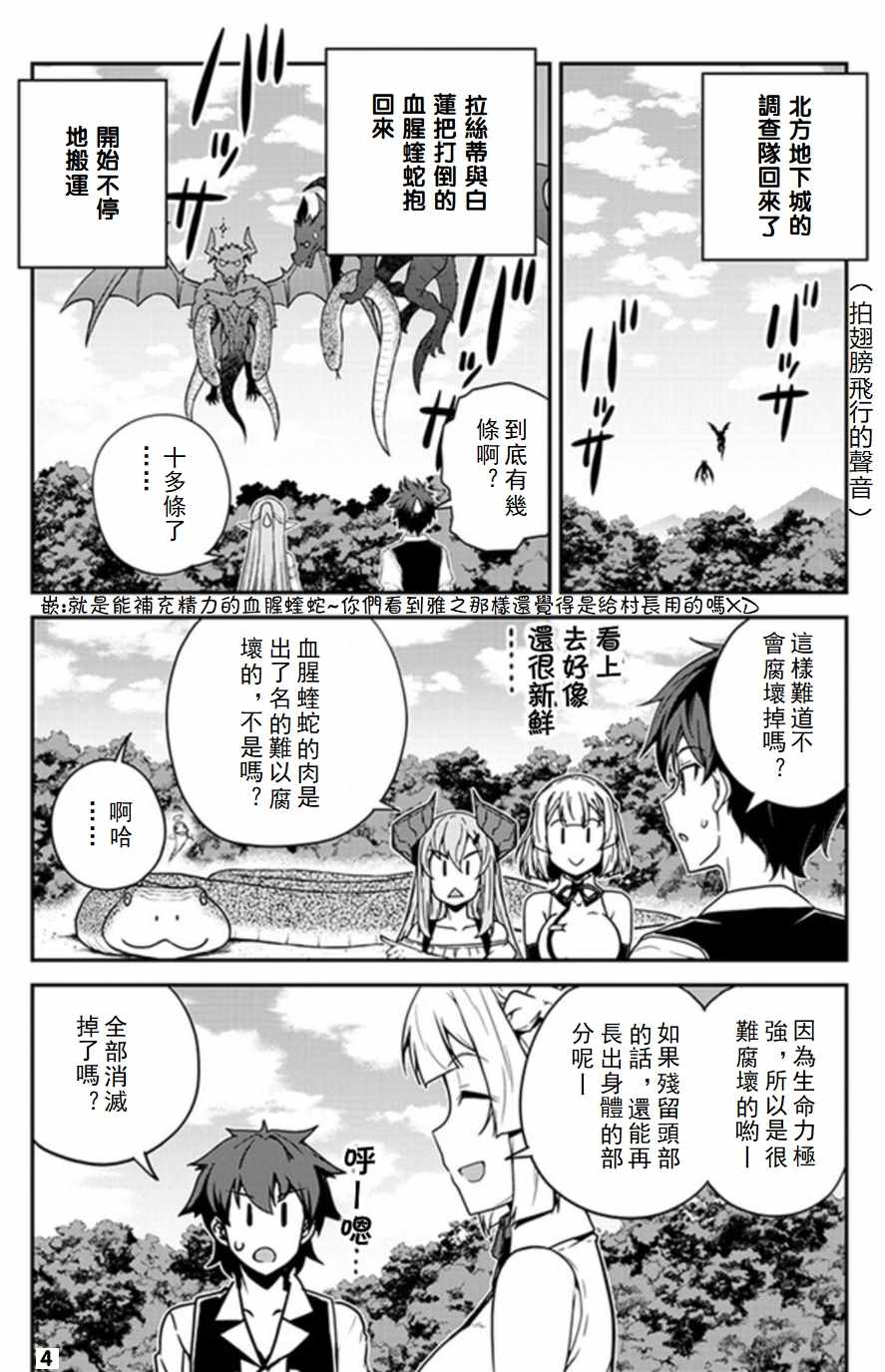 异世界悠闲农家国语版漫画,第64话4图