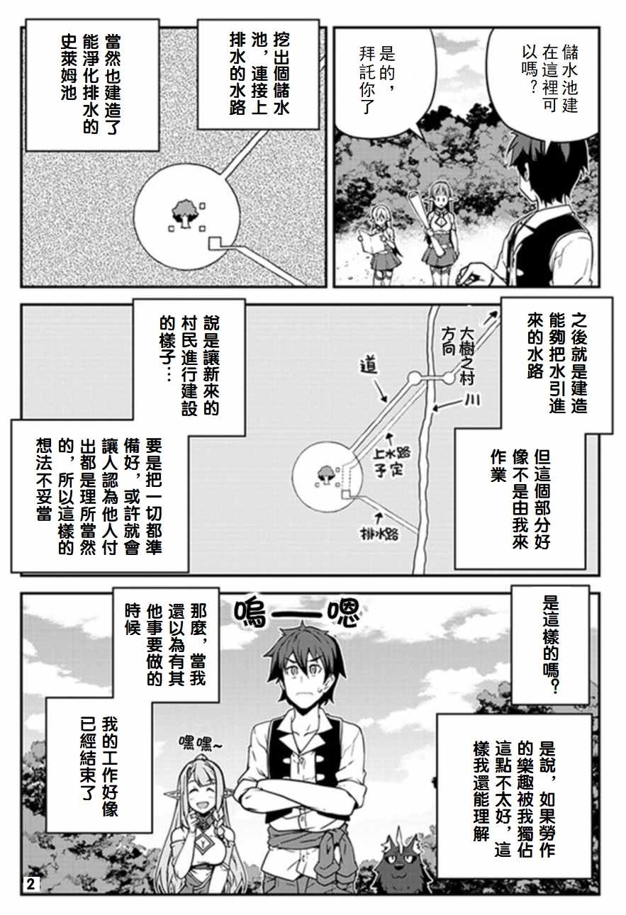 异世界悠闲农家国语版漫画,第64话2图