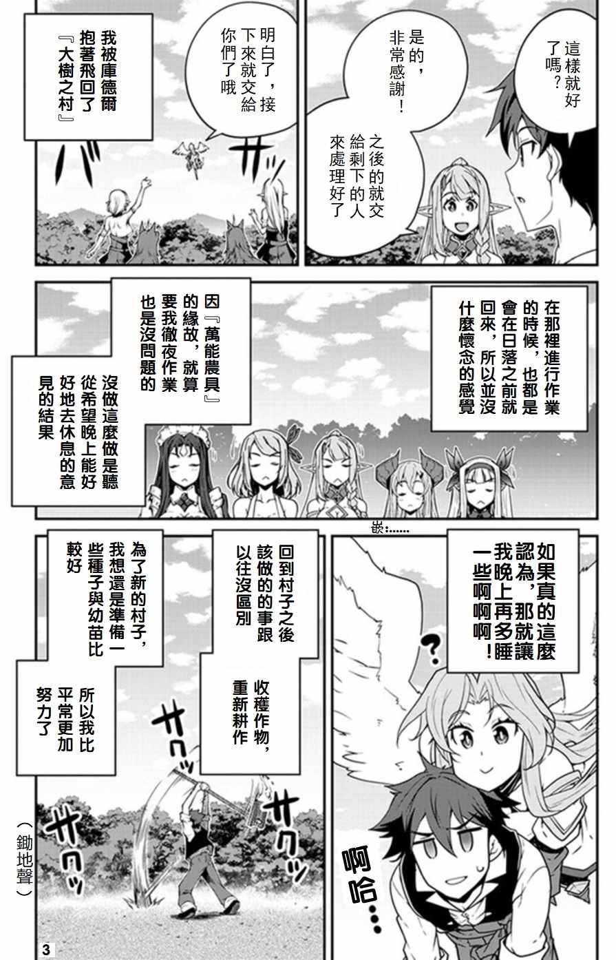 异世界悠闲农家国语版漫画,第64话3图