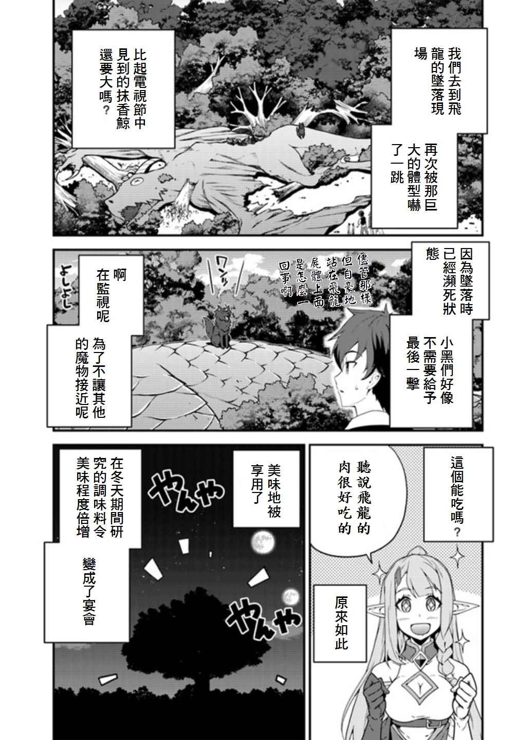 异世界悠闲农家在线观看全集樱花动漫免费漫画,第18话5图