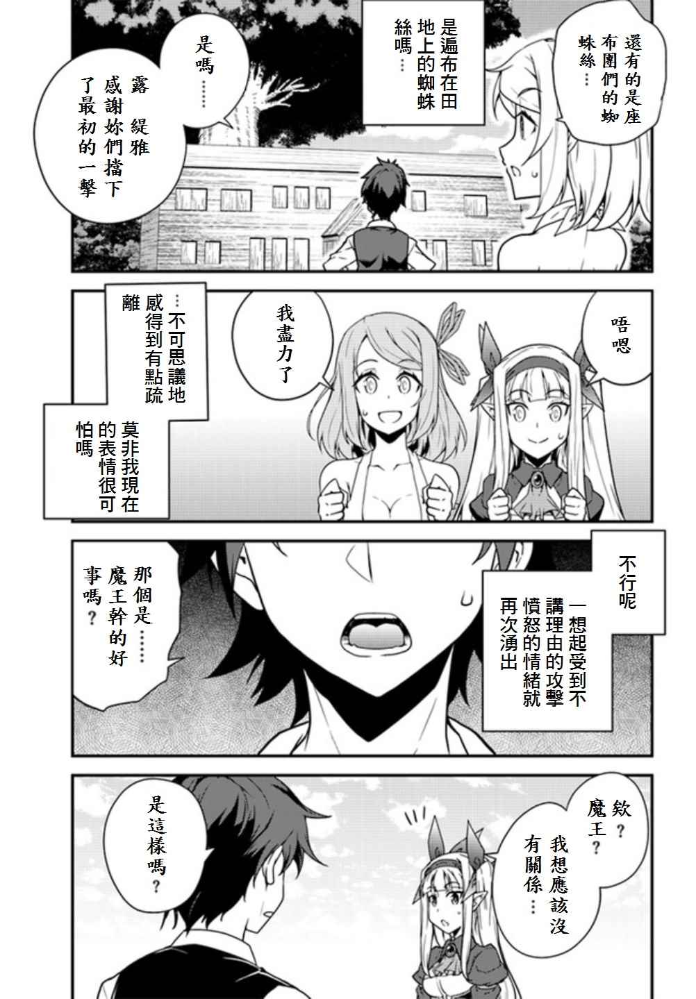 异世界悠闲农家在线观看全集樱花动漫免费漫画,第18话3图
