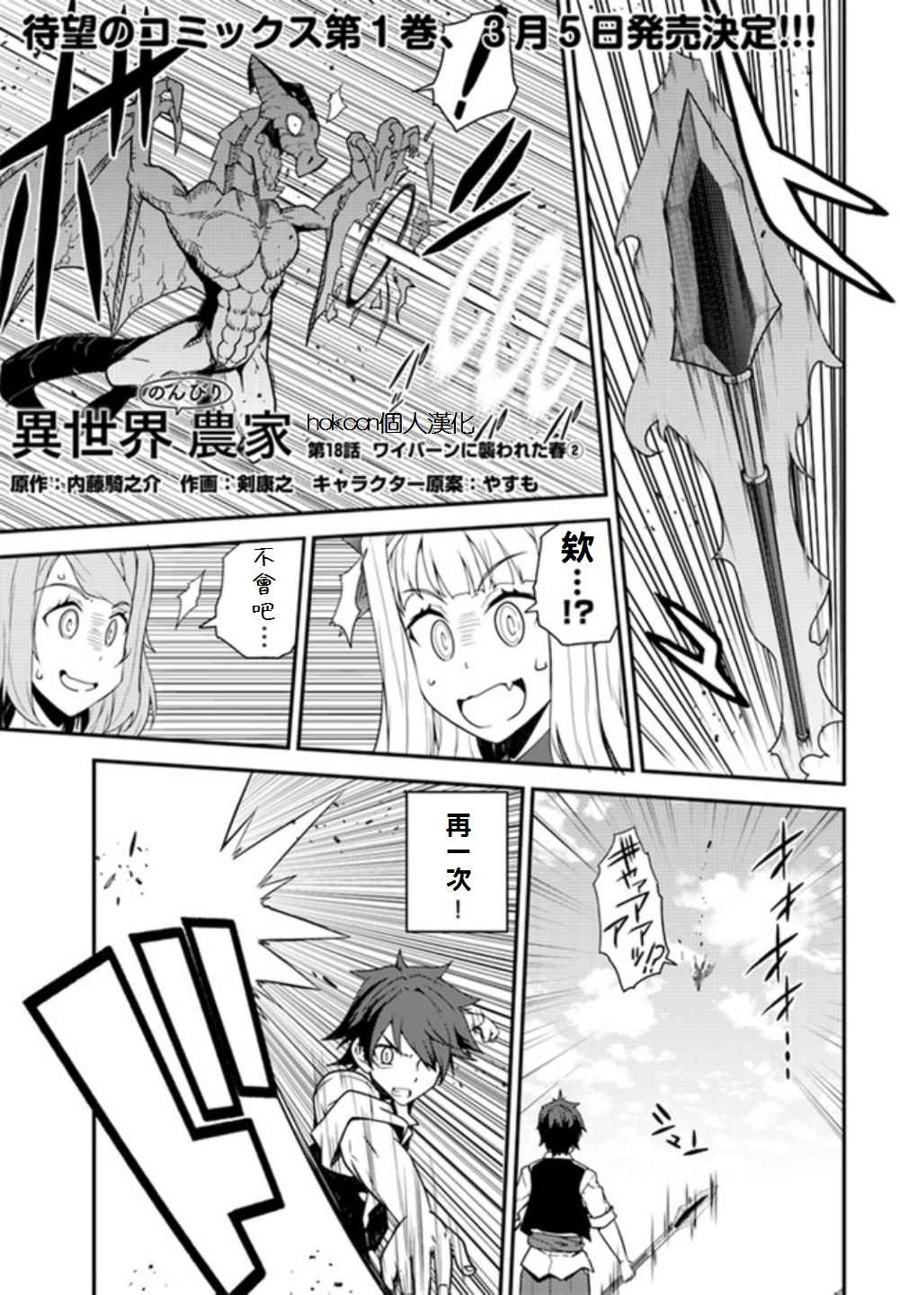 异世界悠闲农家在线观看全集樱花动漫免费漫画,第18话1图