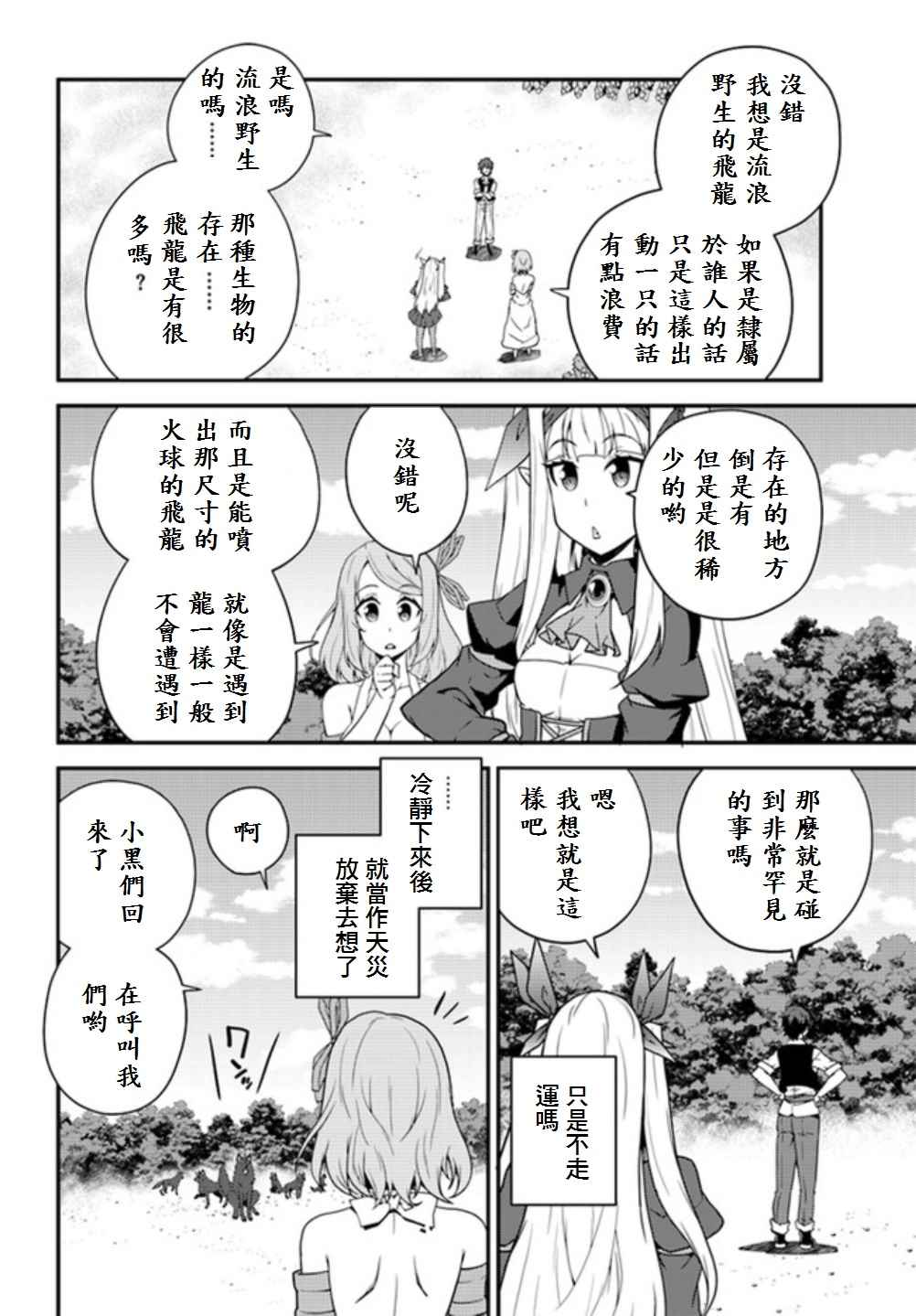 异世界悠闲农家在线观看全集樱花动漫免费漫画,第18话4图