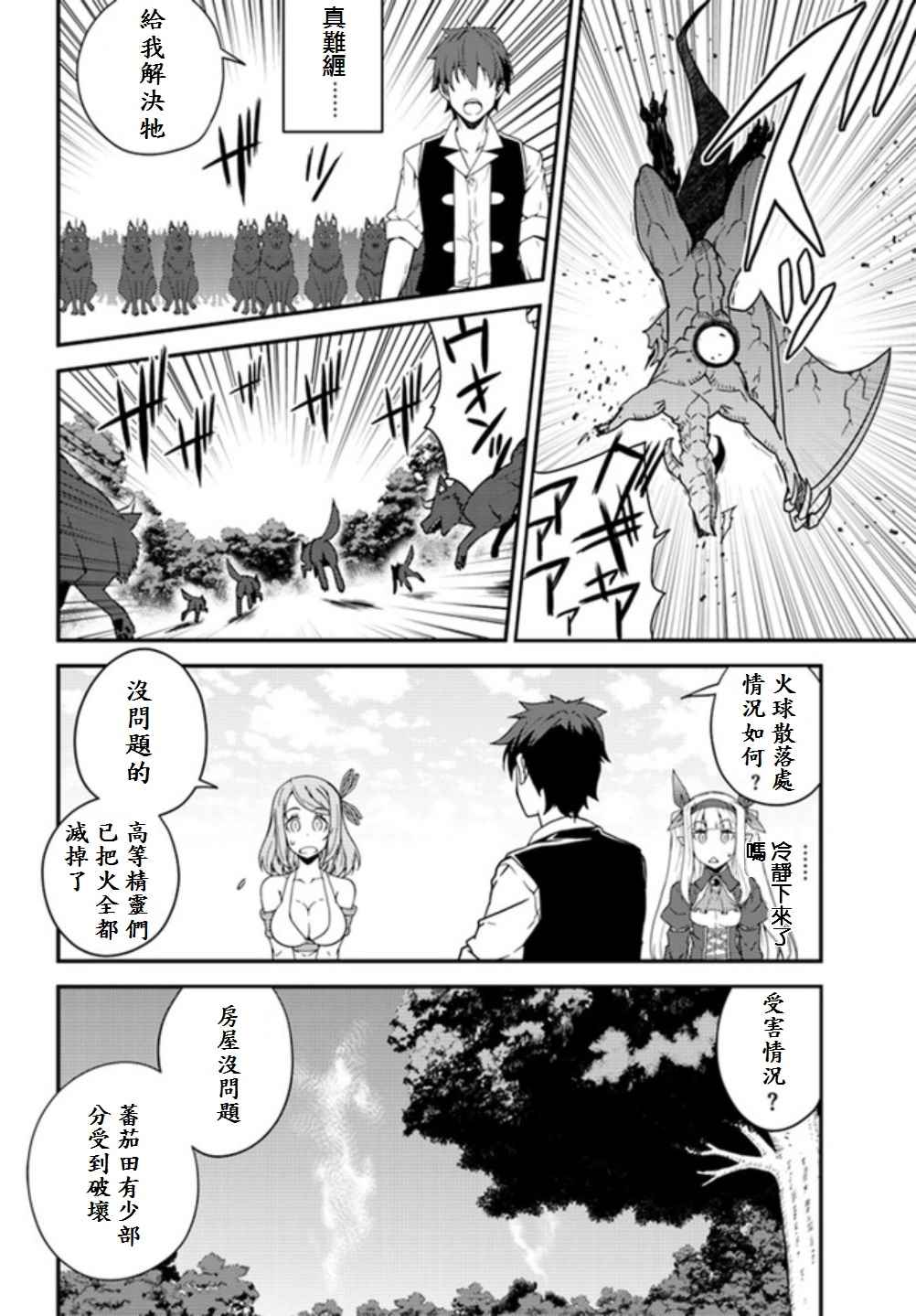 异世界悠闲农家在线观看全集樱花动漫免费漫画,第18话2图