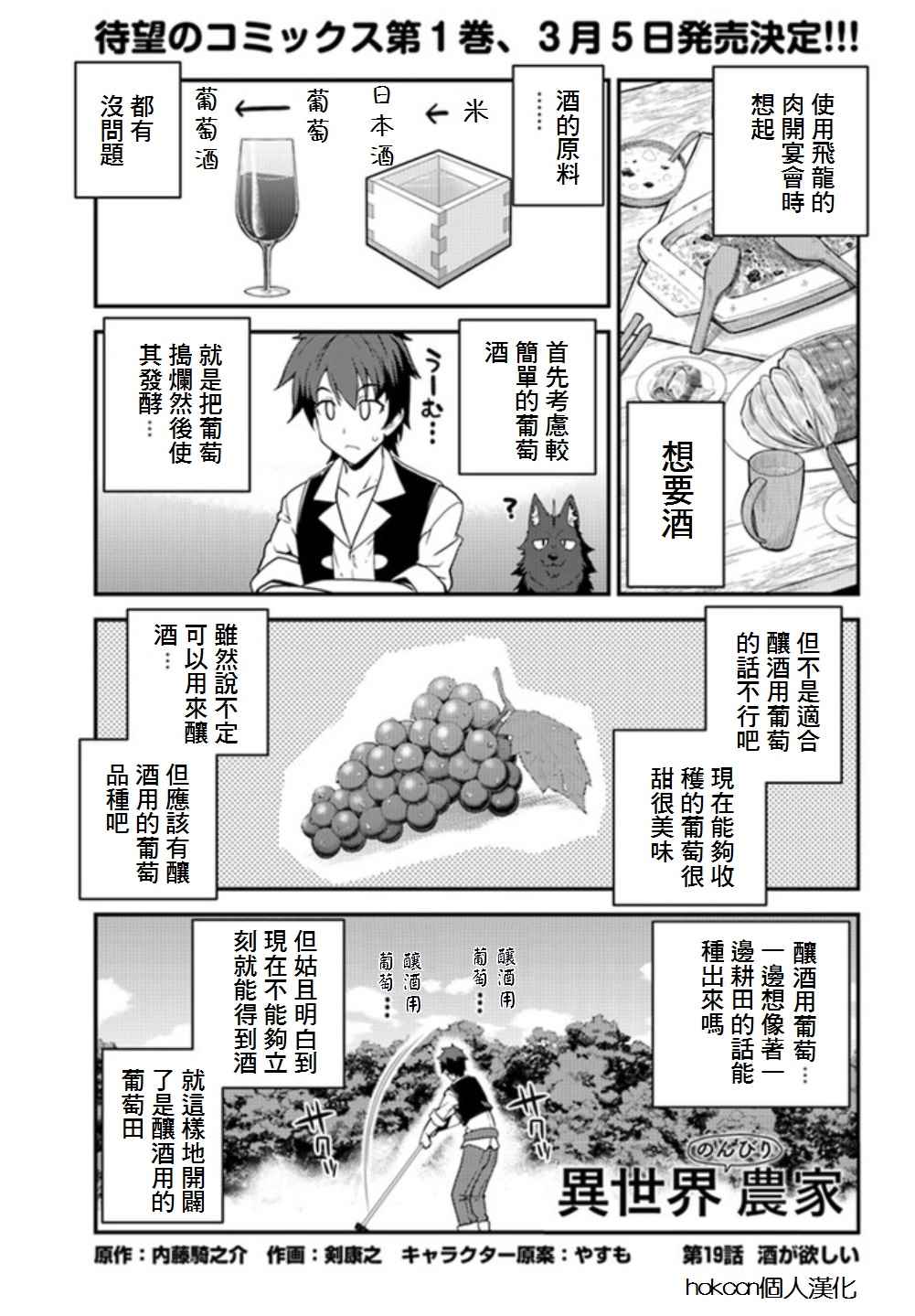 异世界悠闲农家动漫免费看漫画,第19话1图