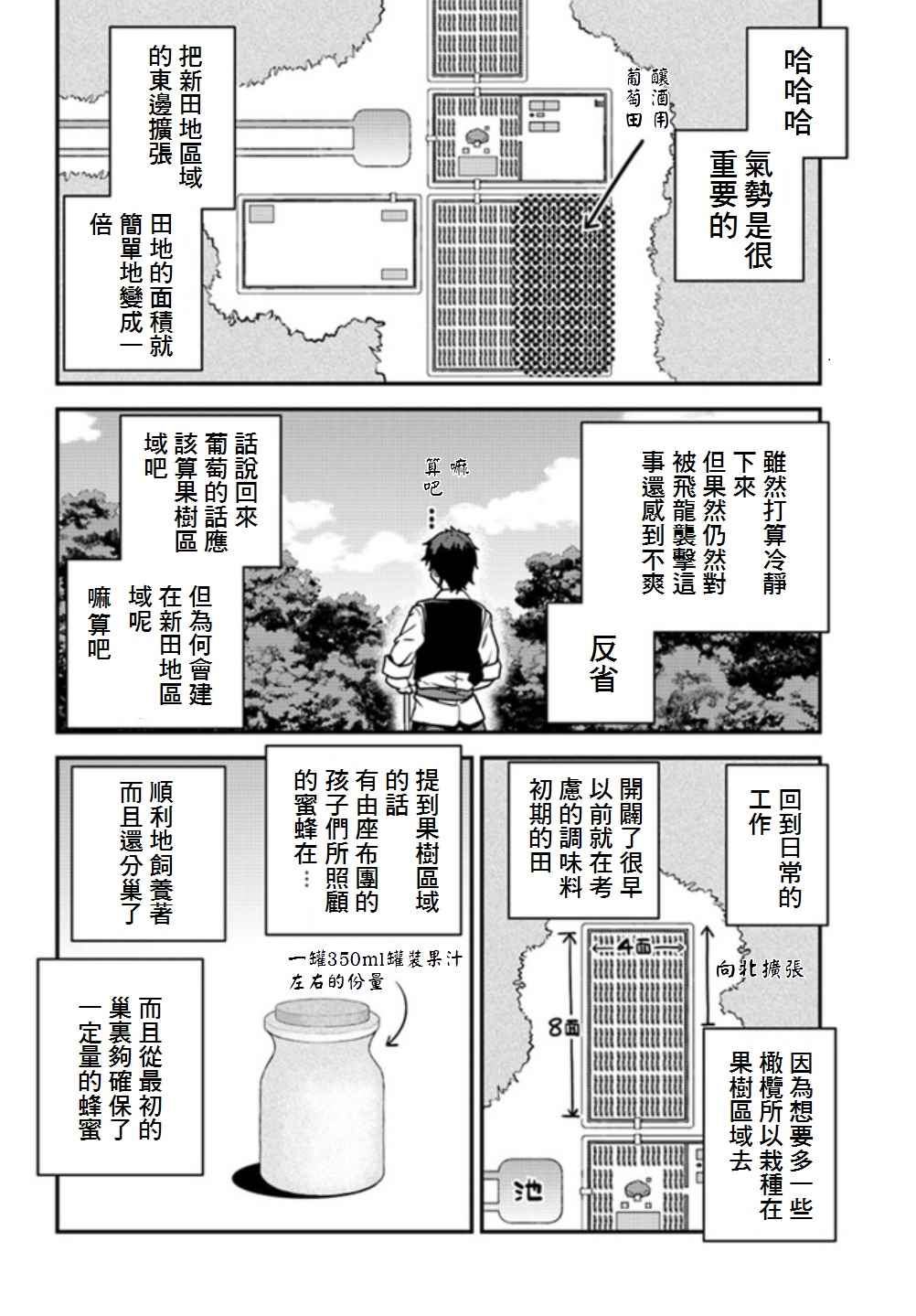 异世界悠闲农家动漫免费看漫画,第19话2图