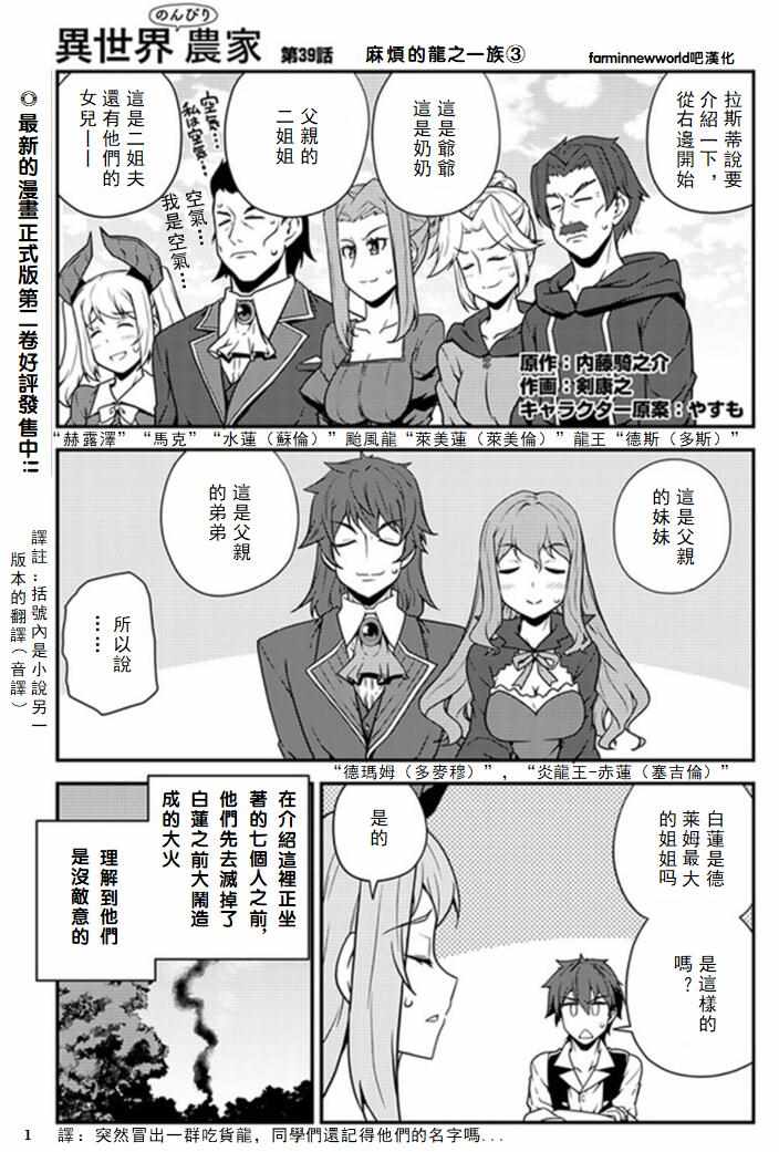 异世界悠闲农家在线免费观看漫画,第39话1图