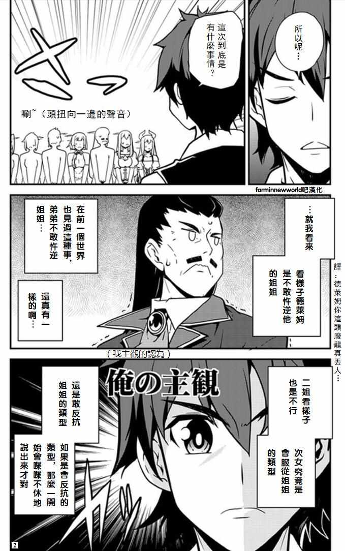 异世界悠闲农家在线免费观看漫画,第39话2图