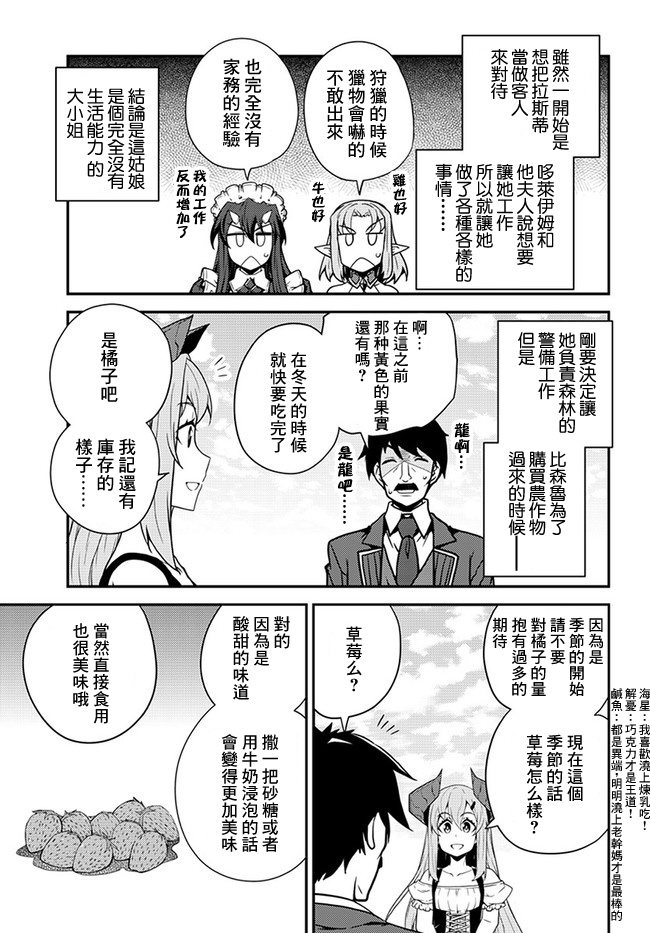 异世界悠闲农家动漫免费看漫画,第32话3图