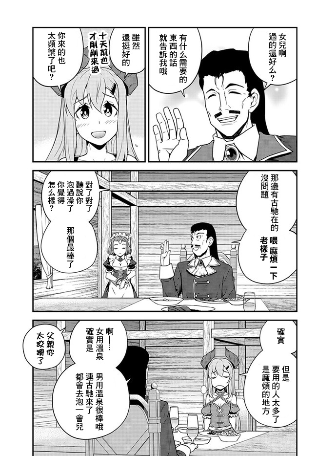 异世界悠闲农家动漫免费看漫画,第32话5图
