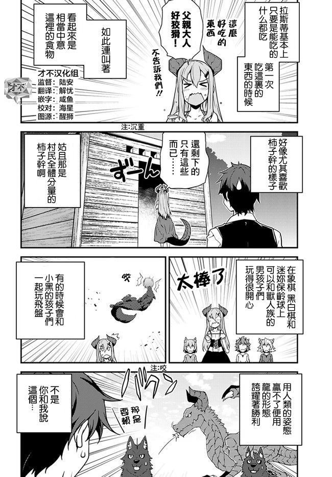 异世界悠闲农家动漫免费看漫画,第32话2图