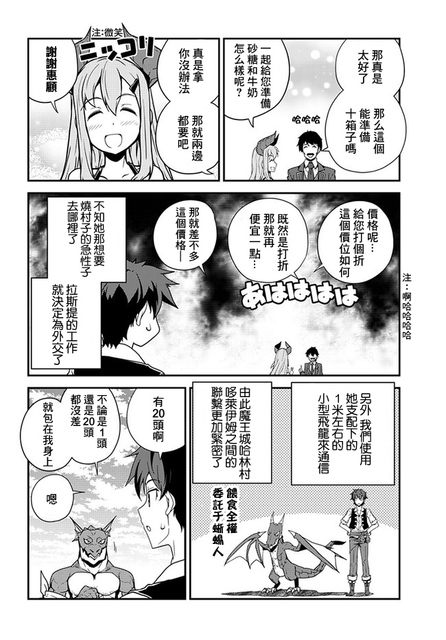 异世界悠闲农家动漫免费看漫画,第32话4图