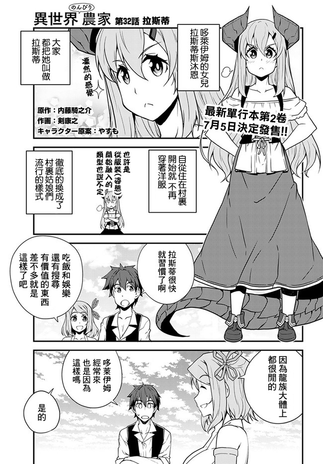 异世界悠闲农家动漫免费看漫画,第32话1图