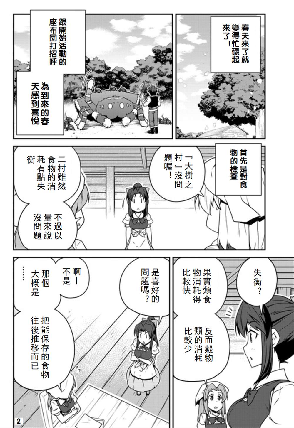 异世界悠闲农家男主有几个孩子漫画,第112话2图