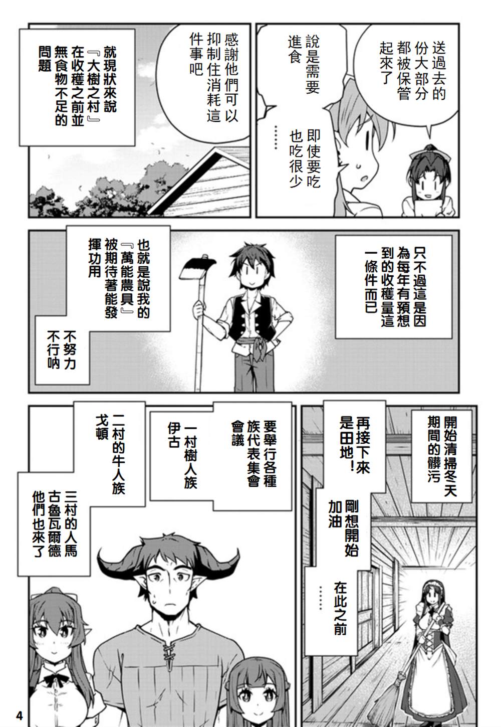 异世界悠闲农家男主有几个孩子漫画,第112话4图
