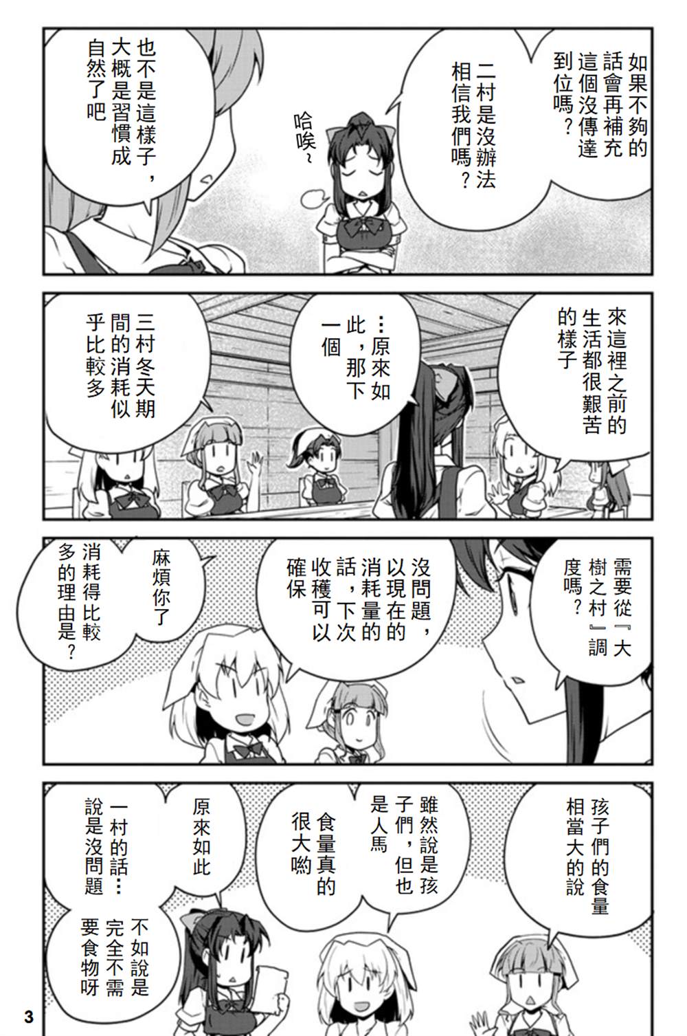 异世界悠闲农家男主有几个孩子漫画,第112话3图