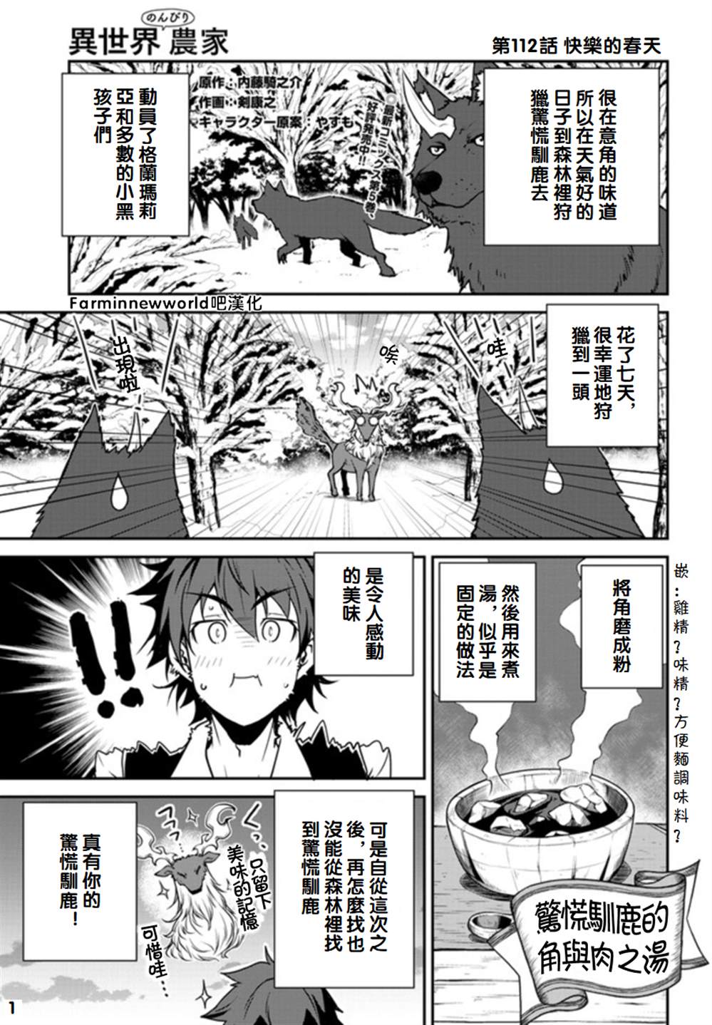 异世界悠闲农家男主有几个孩子漫画,第112话1图