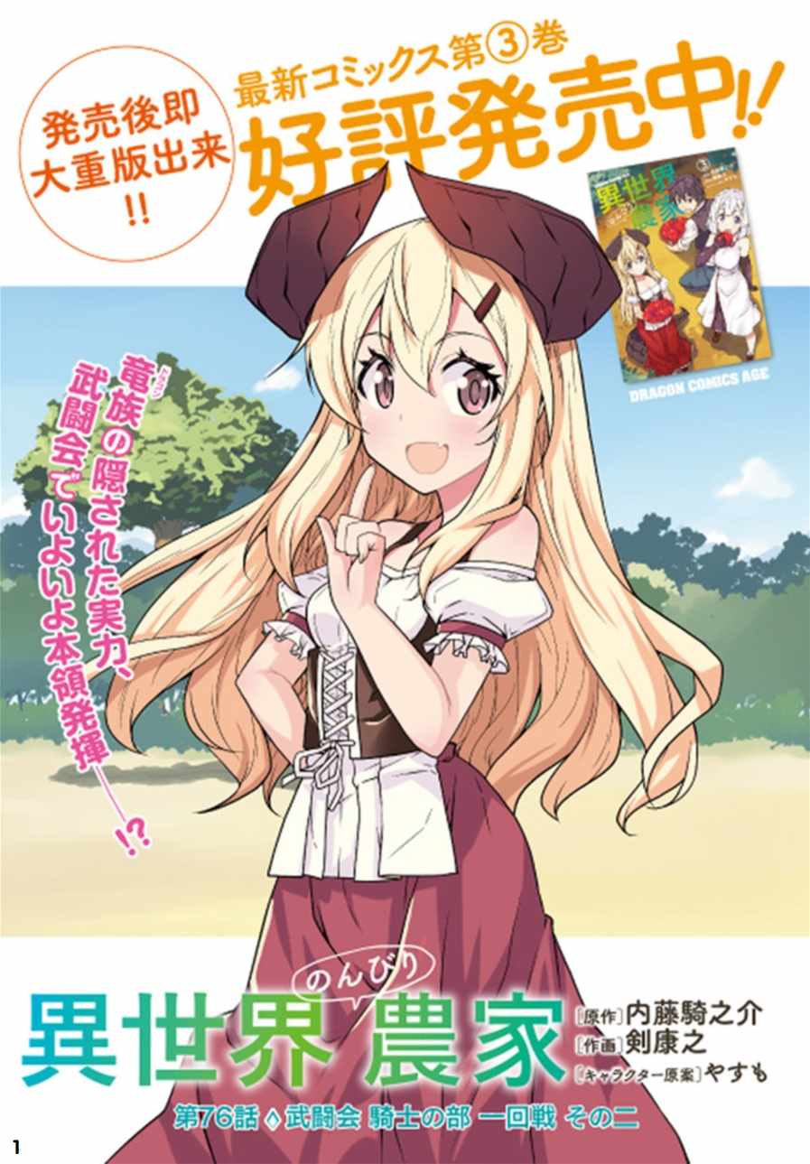 异世界悠闲农家动漫漫画,第76话1图