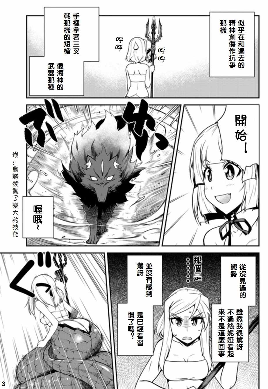 异世界悠闲农家动漫漫画,第76话3图