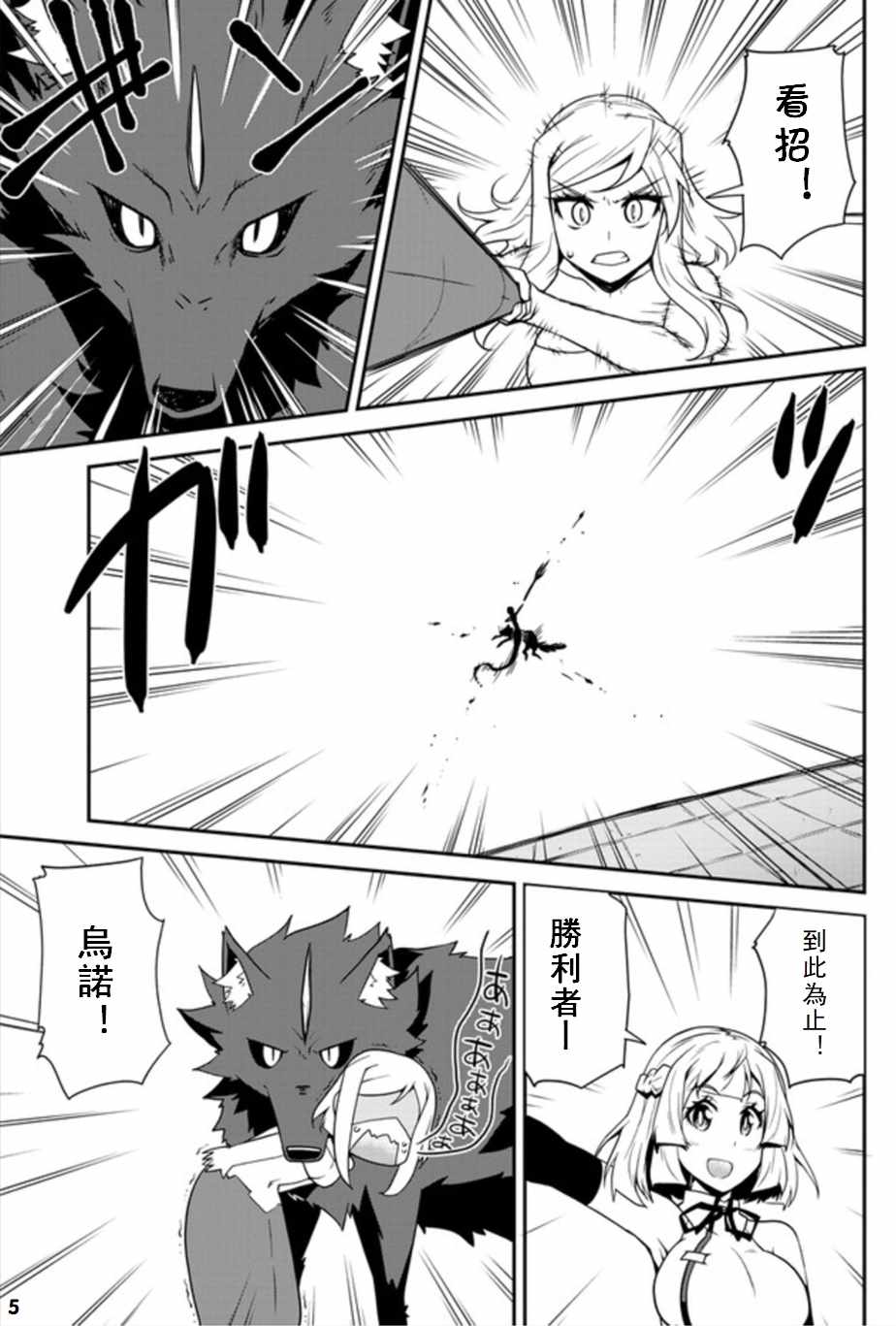 异世界悠闲农家动漫漫画,第76话5图