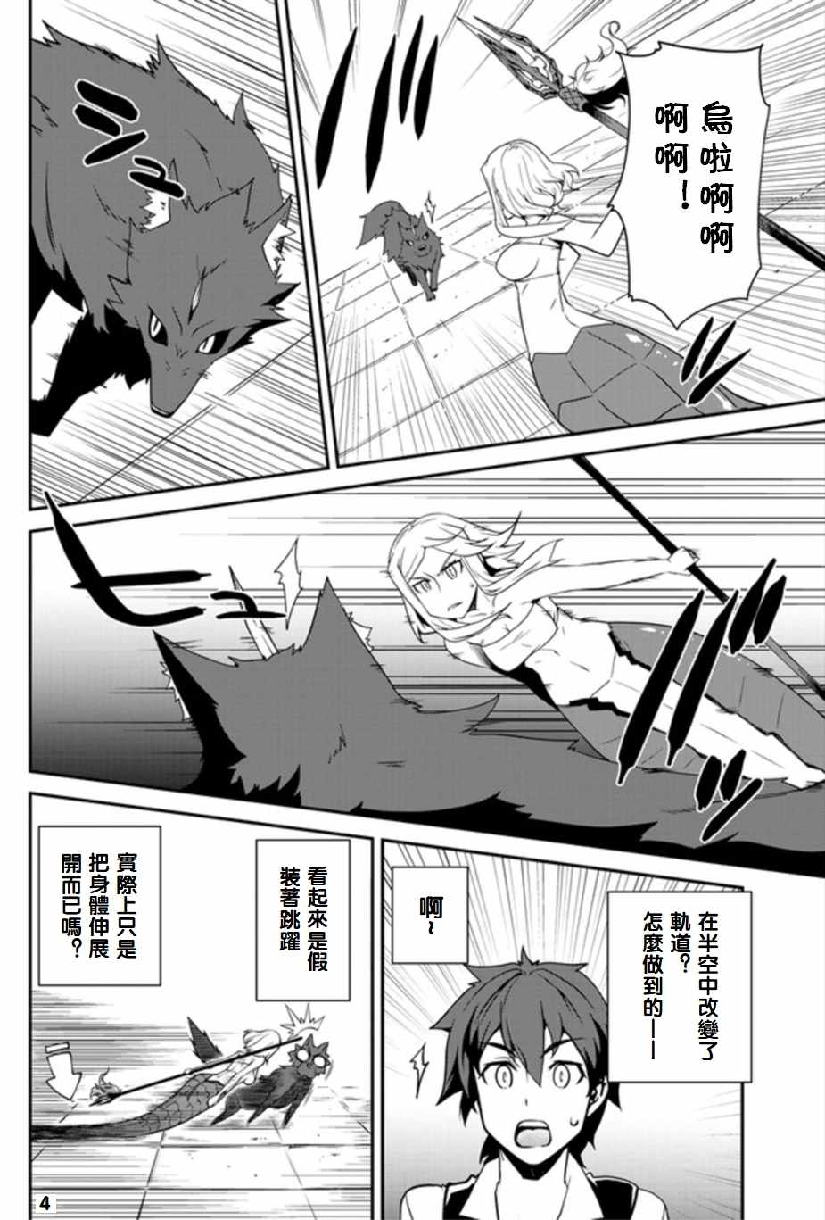 异世界悠闲农家动漫漫画,第76话4图