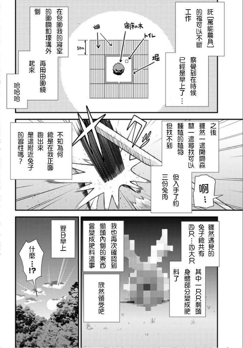 异世界悠闲农家动漫免费看漫画,第3话5图