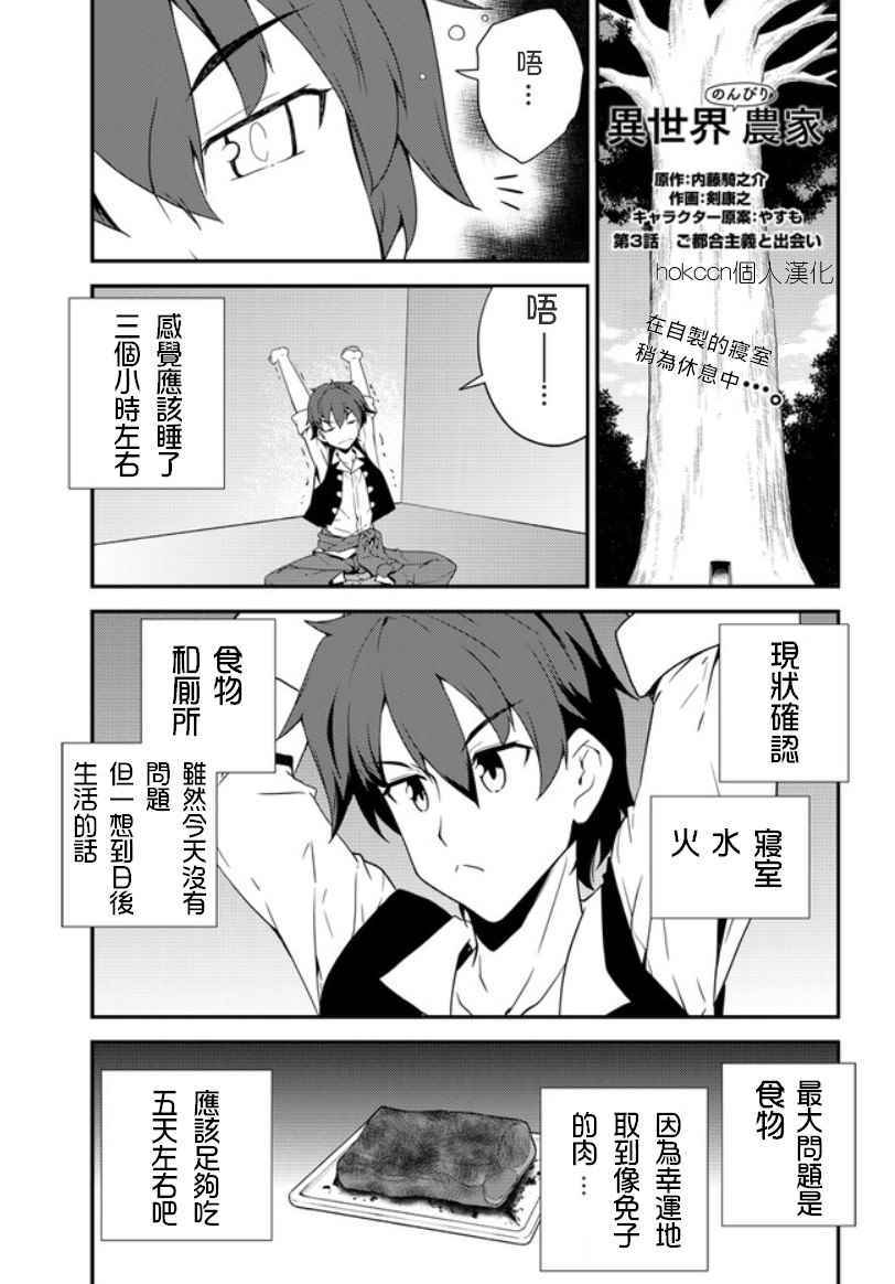 异世界悠闲农家动漫免费看漫画,第3话2图