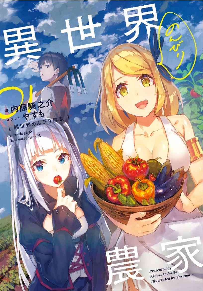 异世界悠闲农家动漫免费看漫画,第3话1图