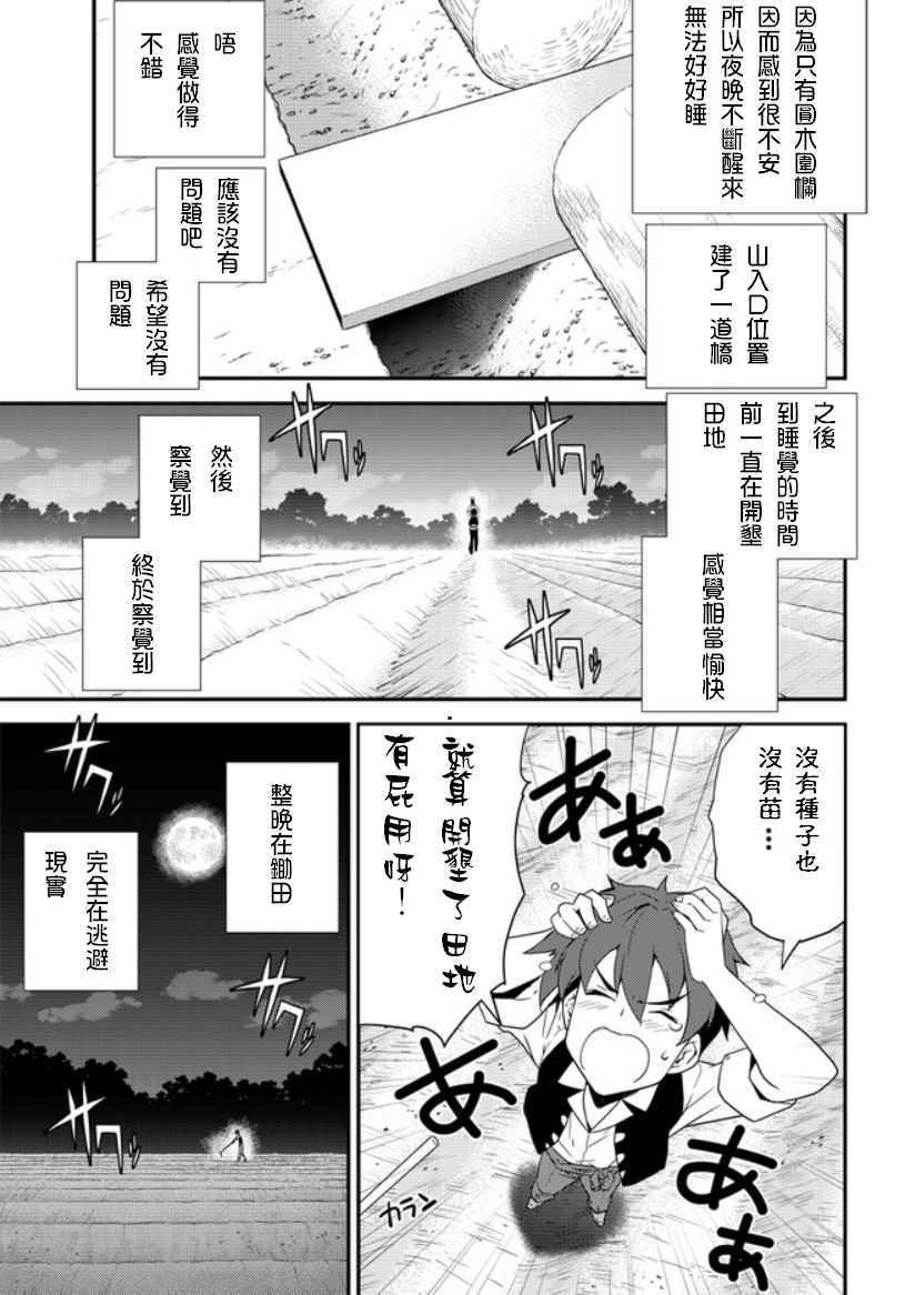 异世界悠闲农家动漫免费看漫画,第3话4图