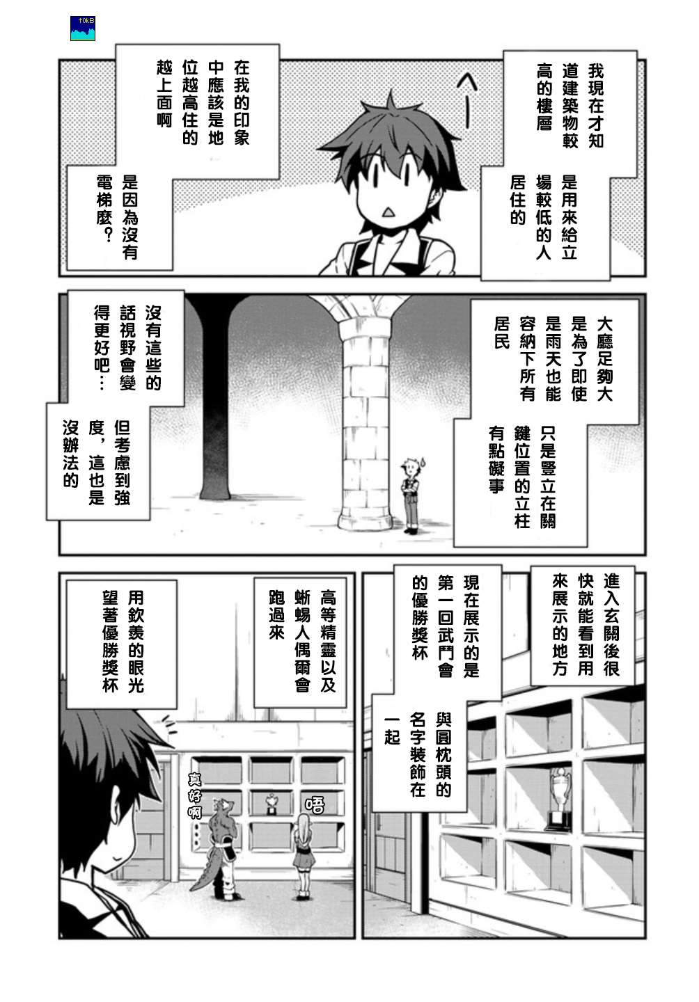 异世界悠闲农家动漫第一季漫画,第132话3图