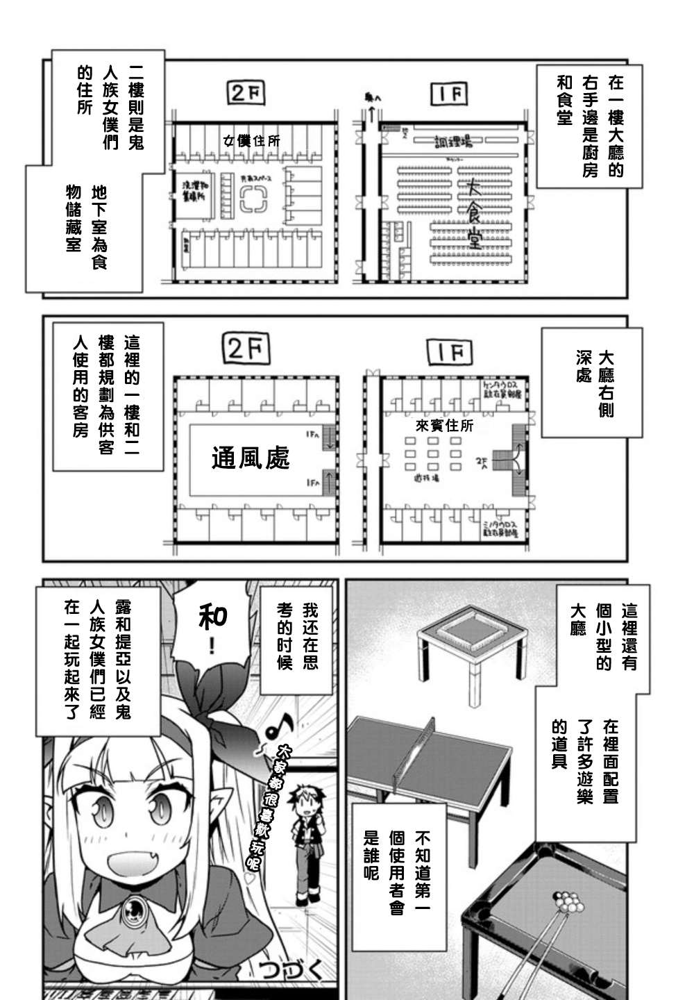 异世界悠闲农家动漫第一季漫画,第132话4图