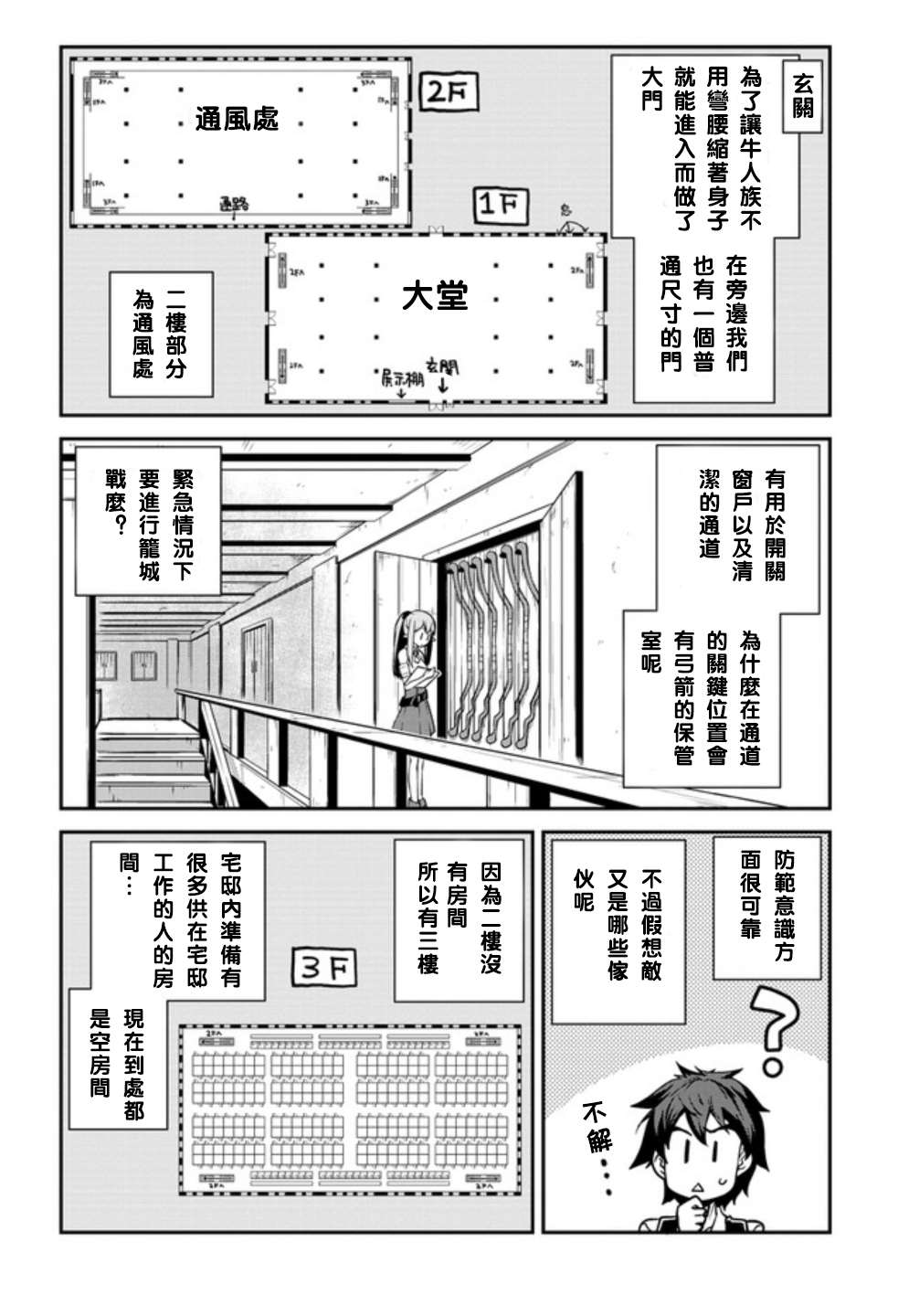 异世界悠闲农家动漫第一季漫画,第132话2图