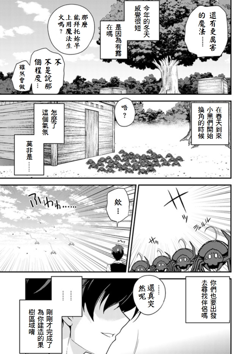 异世界悠闲农家在线观看全集星空影院免费漫画,第10话5图