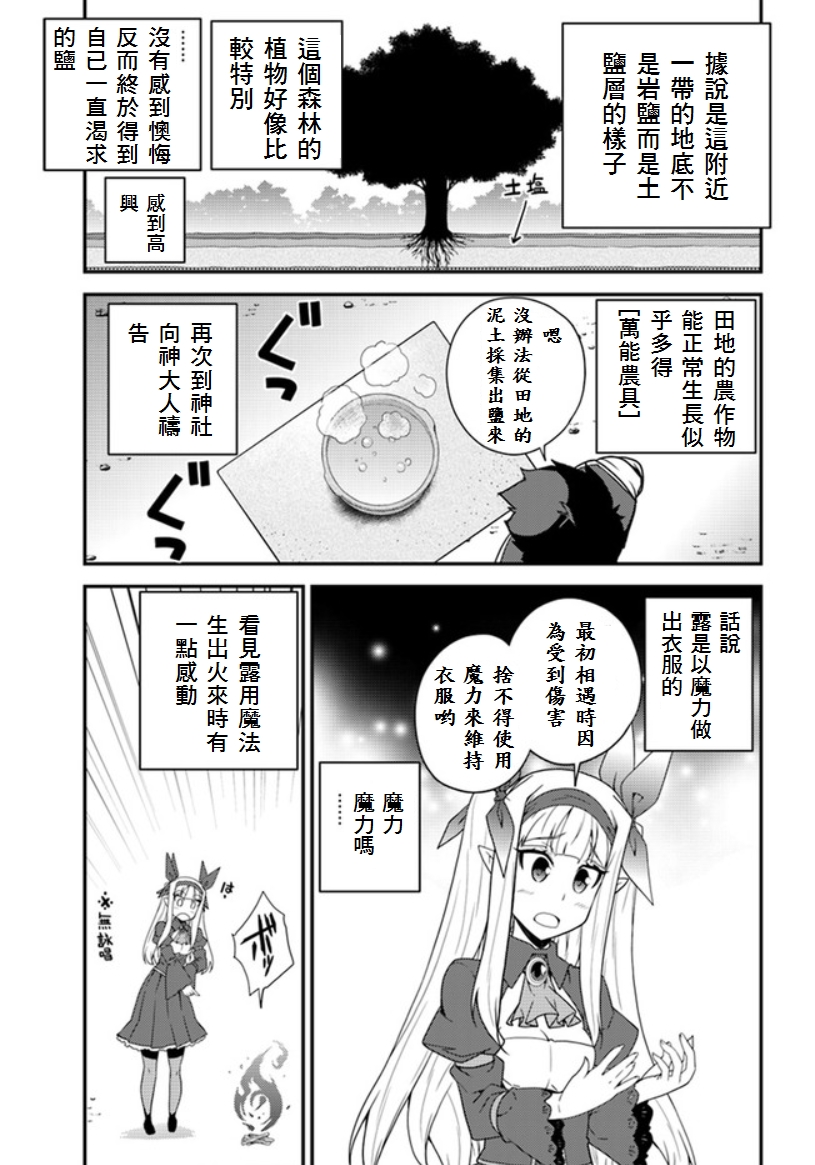 异世界悠闲农家在线观看全集星空影院免费漫画,第10话3图