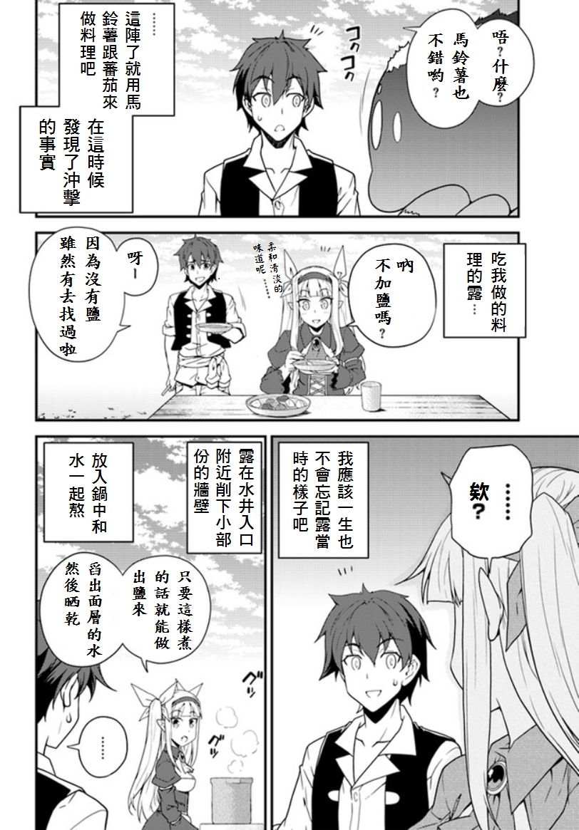 异世界悠闲农家在线观看全集星空影院免费漫画,第10话2图