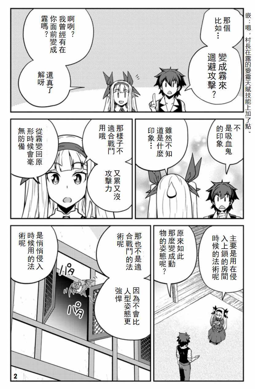 异世界悠闲农家人物介绍漫画,第83话2图